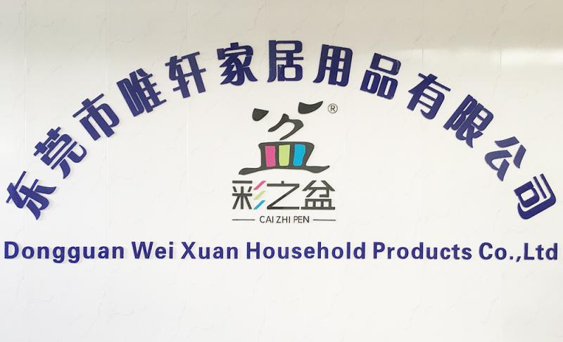 东莞市唯轩家居用品有限公司